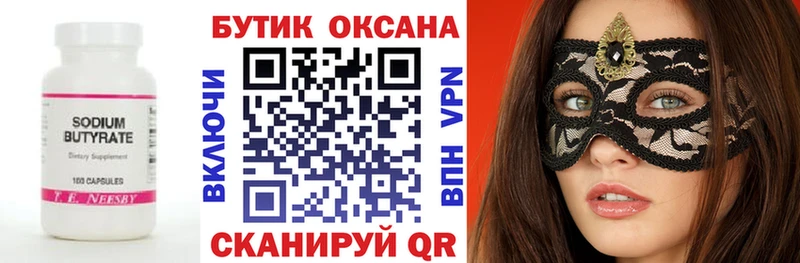 БУТИРАТ вода  гидра ТОР  Истра 