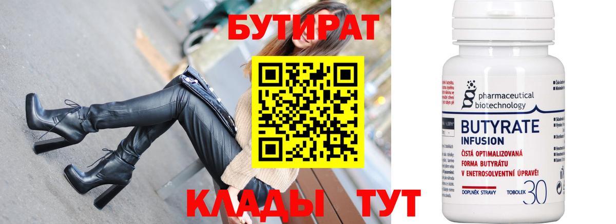 БУТИРАТ бутик Истра