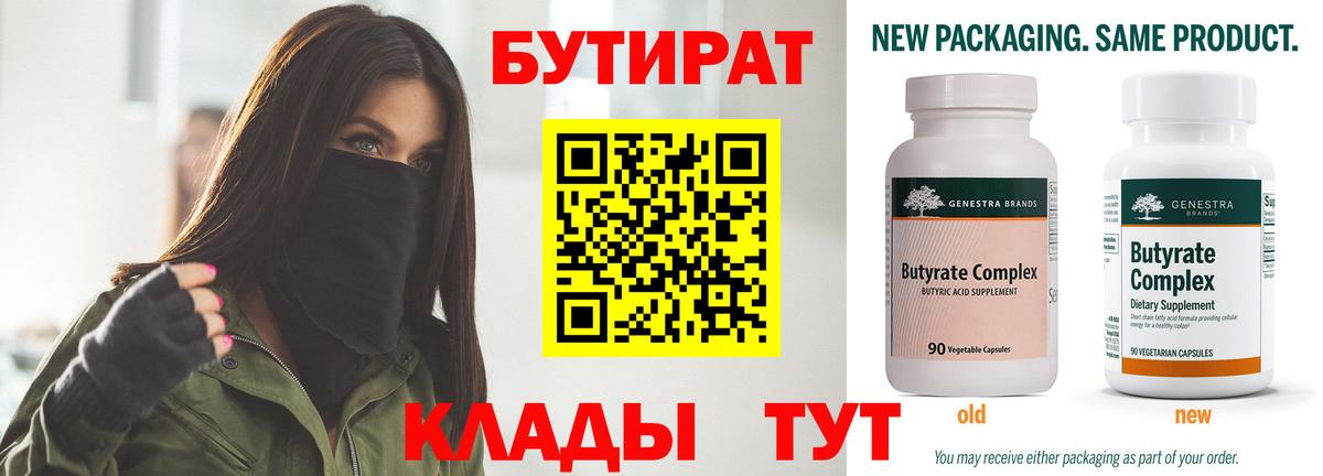 Истра  БУТИРАТ GHB  Вход с VPN 