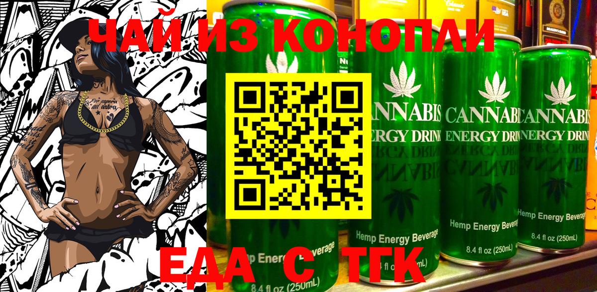 Еда ТГК конопля  Вход с VPN  Истра 