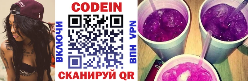 Кодеиновый сироп Lean Purple Drank Истра