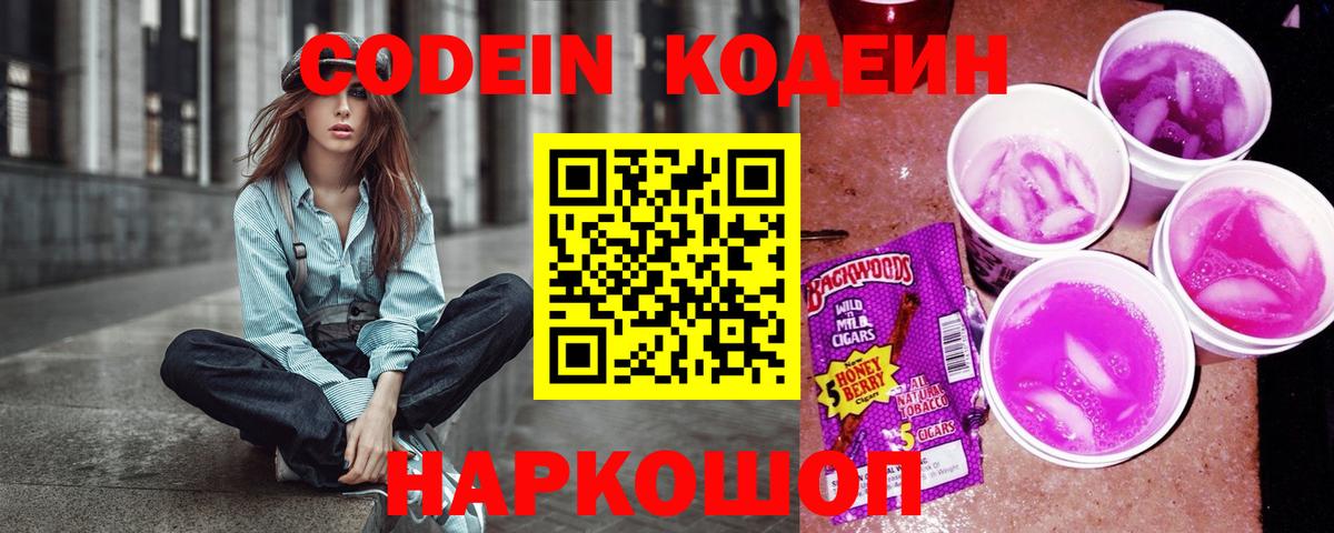 Кодеиновый сироп Lean Purple Drank  Вход с VPN  Кодеин Purple Drank  Истра 