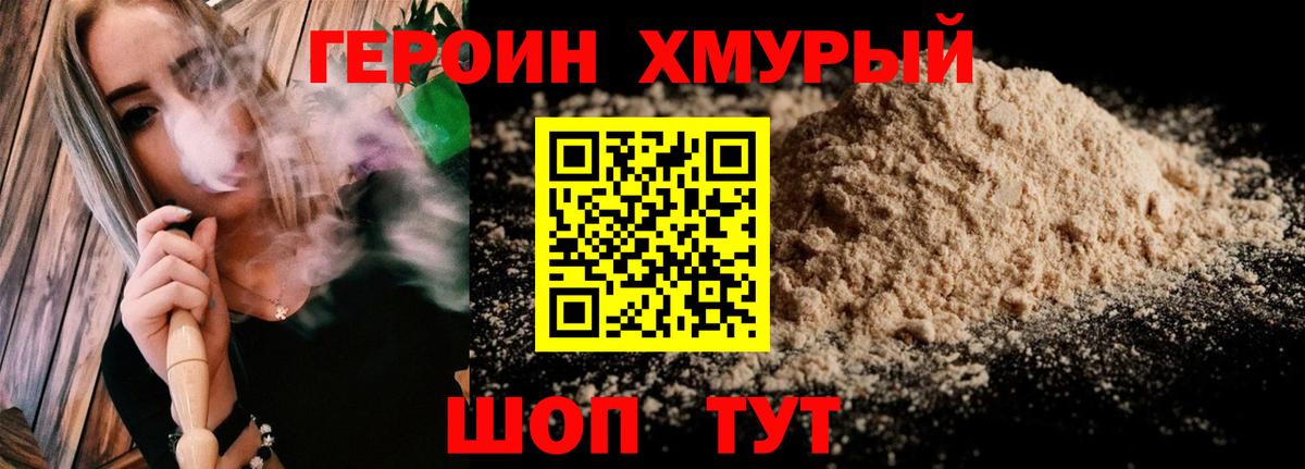 ГЕРОИН VHQ Истра