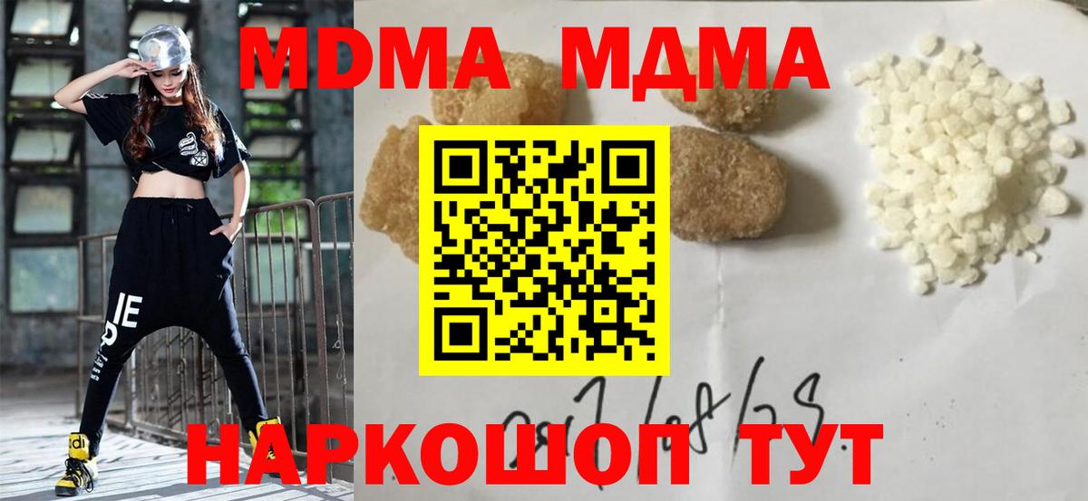 MDMA кристаллы Истра